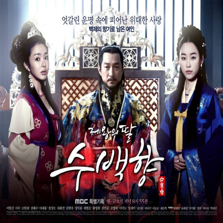 دختر امپراطور The King's Daughter, Soo Baek-hyang