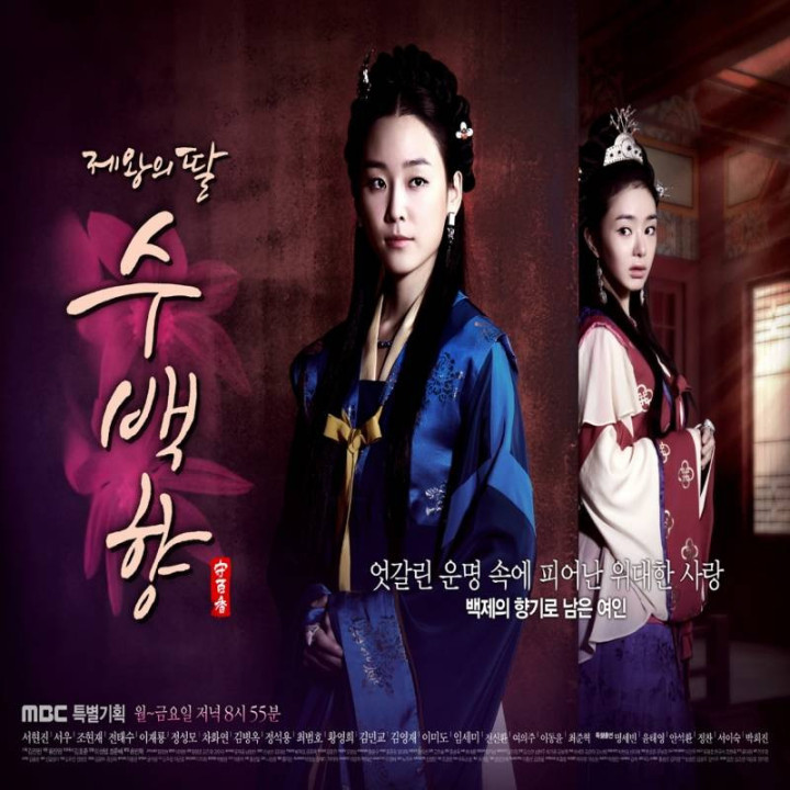 دختر امپراطور The King's Daughter, Soo Baek-hyang