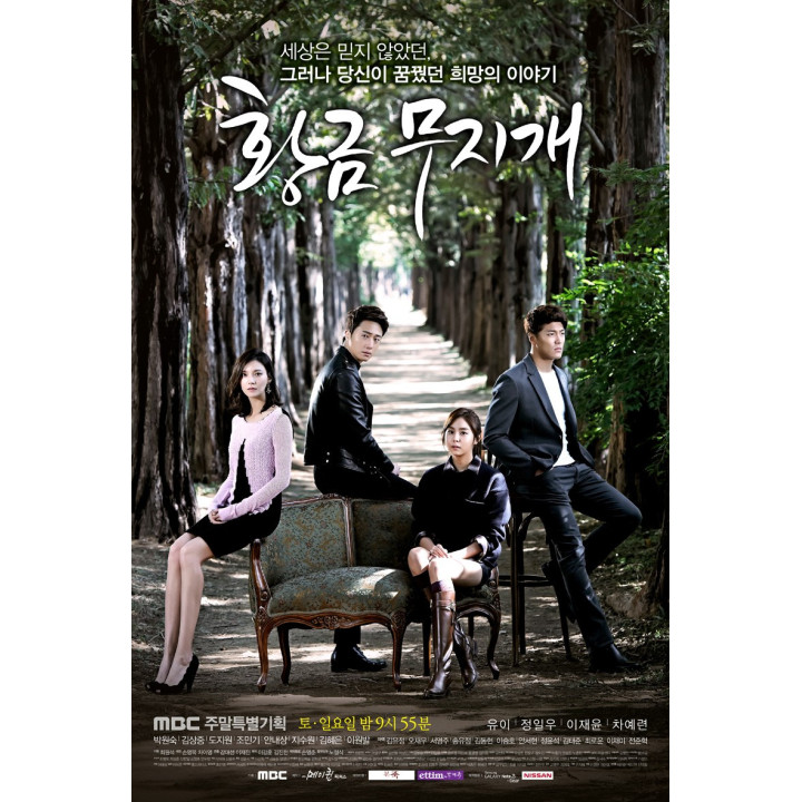 رنگین کمان طلایی Golden Rainbow