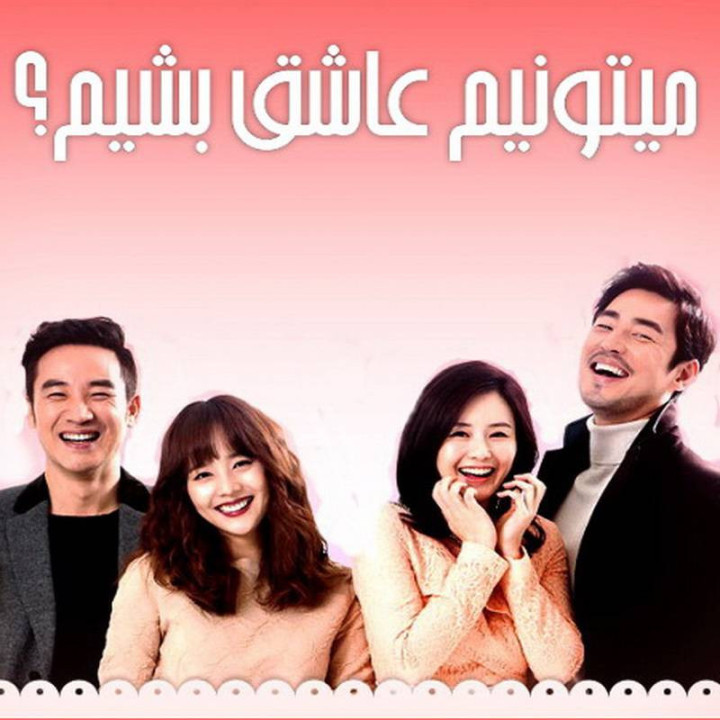 می تونیم عاشق بشیم، میشه عاشق بشیم ، Can We Love