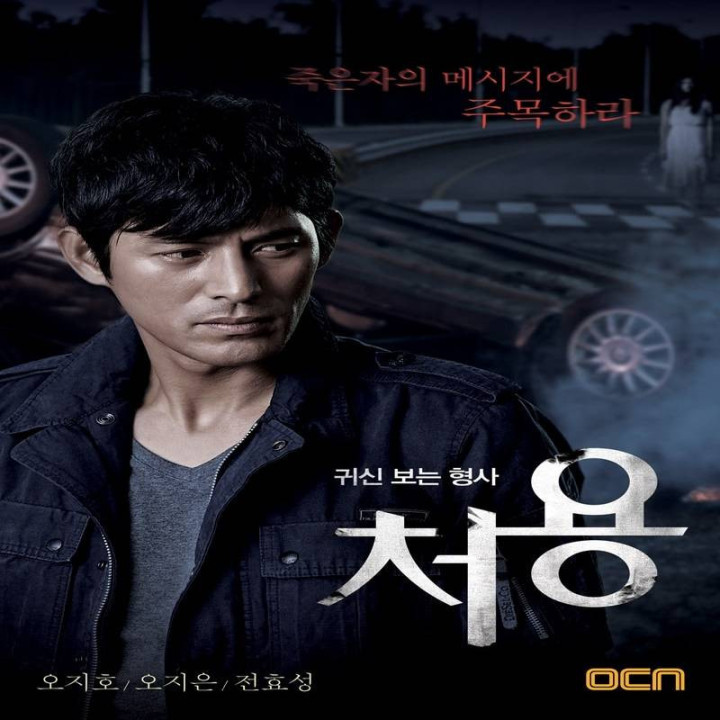 کارآگاه چیونگ روح بین The Ghost-Seeing Detective Cheo Yong