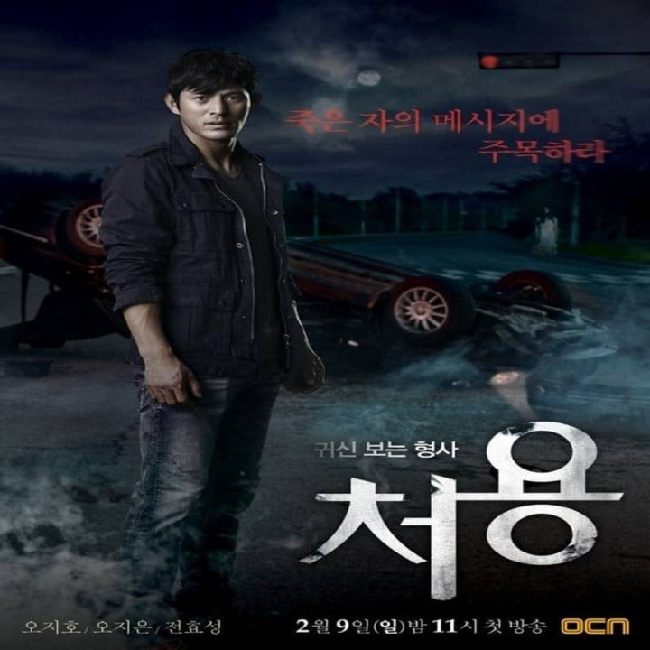 کارآگاه چیونگ روح بین The Ghost-Seeing Detective Cheo Yong
