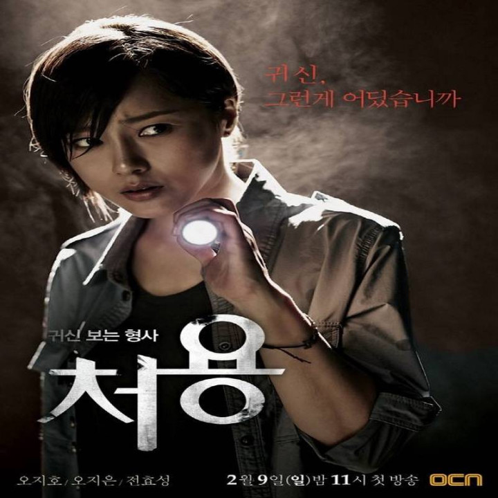 کارآگاه چیونگ روح بین The Ghost-Seeing Detective Cheo Yong