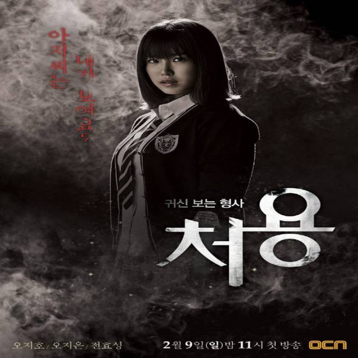 کارآگاه چیونگ روح بین The Ghost-Seeing Detective Cheo Yong