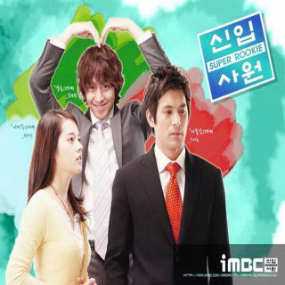 کارمند فوق العاده من Super Rookie