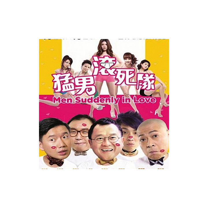 عشق ناگهانی مردان