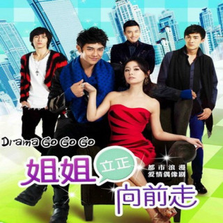 برو برو برو Drama Go Go Go