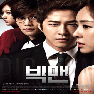 مرد بزرگ Big Man