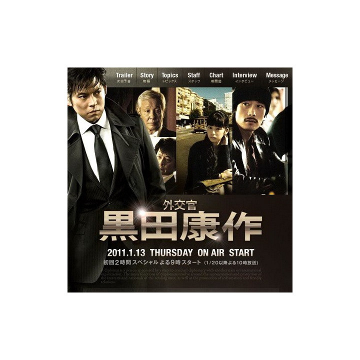 دیپلمات Gaikoukan Kuroda Kosaku