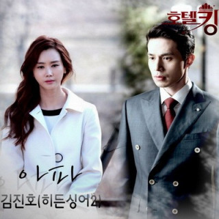 پادشاه هتل Hotel King
