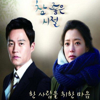 روزهای فوق العاده Wonderful Days