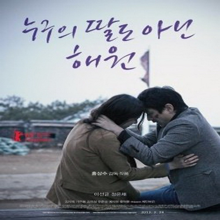 دختر هیچ کس هه وون Nobody's Daughter Hae Won