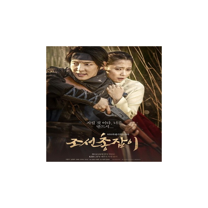 تیرانداز چوسان Gunman In Joseon