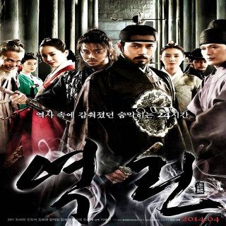 خشم پادشاه The Fatal Encounter