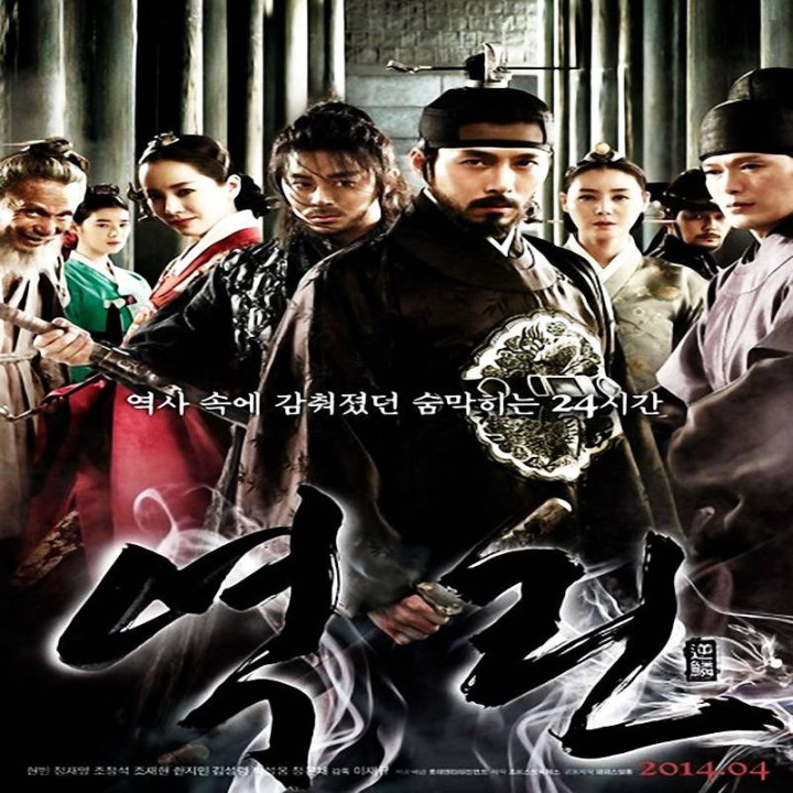 خشم پادشاه The Fatal Encounter