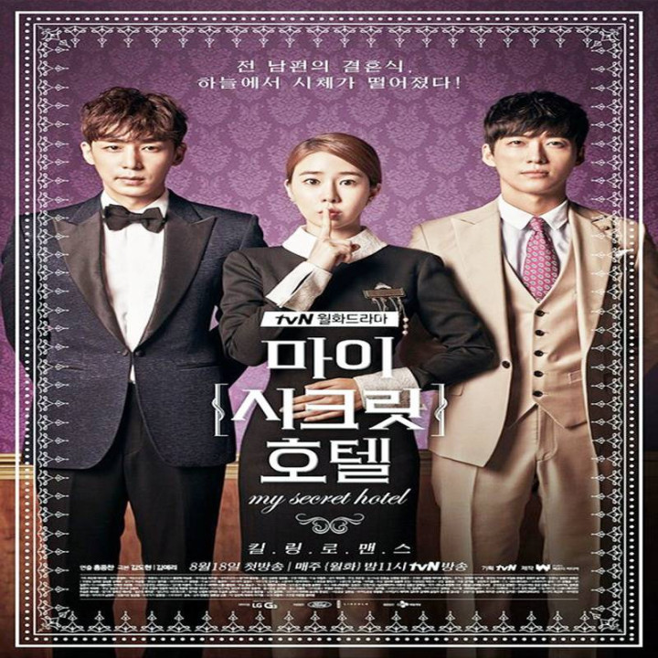 راز هتل من My Secret Hotel (هتل مخفی من)