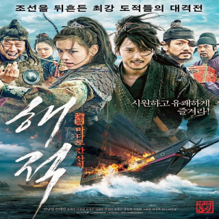 دزدان دریایی The Pirates