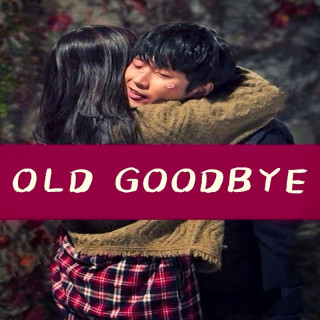 خداحافظی قدیمی Old Goodbye