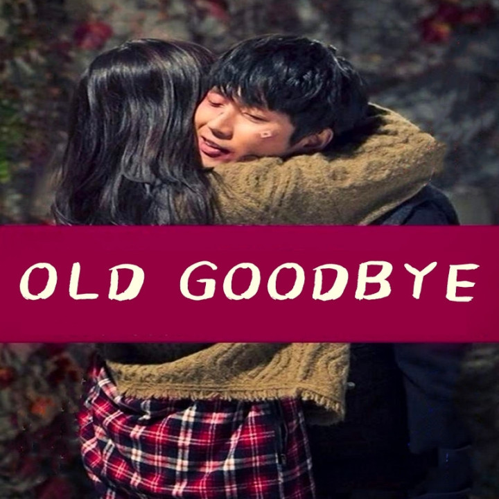 خداحافظی قدیمی Old Goodbye