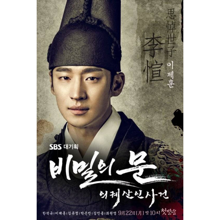 در اسرار آمیز ، در مخفی ، Secret Door