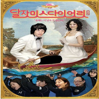 دالجای با طراوت The Spring of Oh Dal Ja