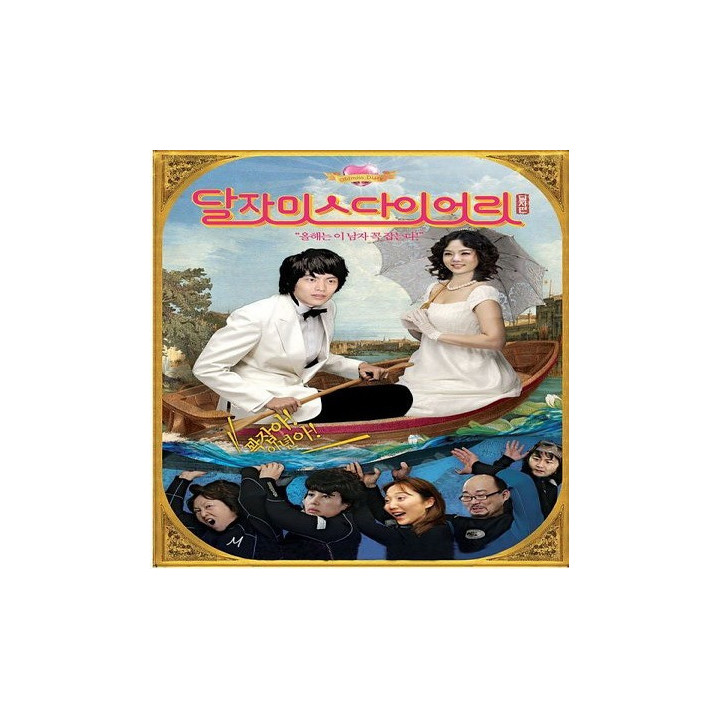 دالجای با طراوت The Spring of Oh Dal Ja