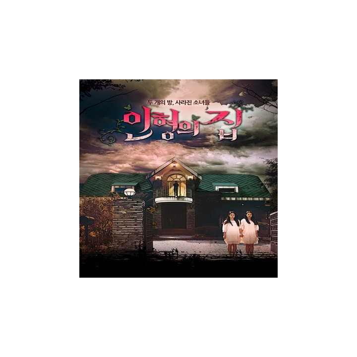 خانه عروسک Doll House