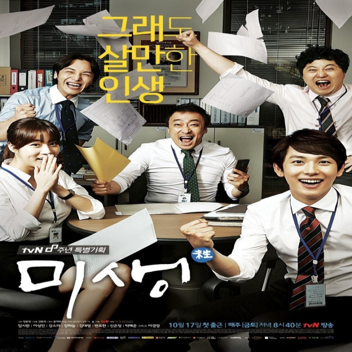 زندگی نا تمام Misaeng: Incomplete Life