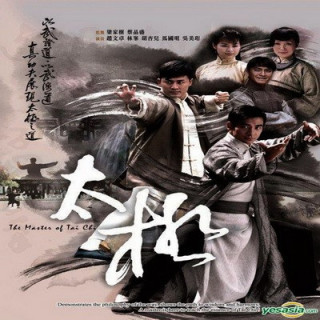 استاد تای چی The Master of Tai Chi