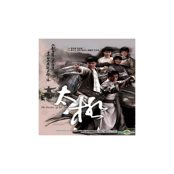 استاد تای چی The Master of Tai Chi