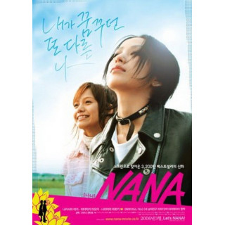 نانا (فیلم)
