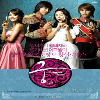 شاهزاده زمان 1 Princess Hours