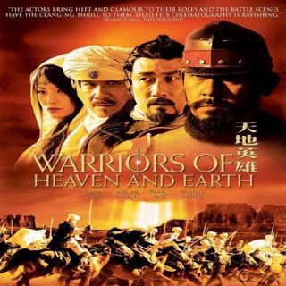 آسمان و زمین Heaven and Earth