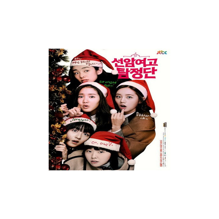 محققان دبیرستان دخترانه سونام Seonam Girls High School Investigators