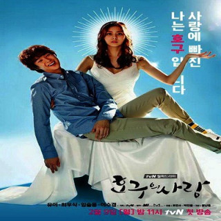 عشق هوگو Ho Goo's Love