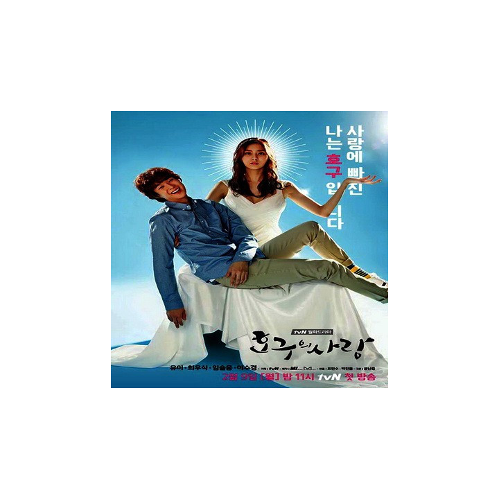 عشق هوگو Ho Goo's Love