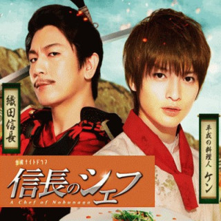 نوبوناگا و سرآشپز 2 Nobunaga no Chef Season 2