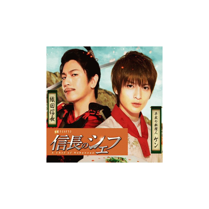 نوبوناگا و سرآشپز 2 Nobunaga no Chef Season 2