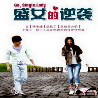 برو بانوی مجرد My Pig Lady