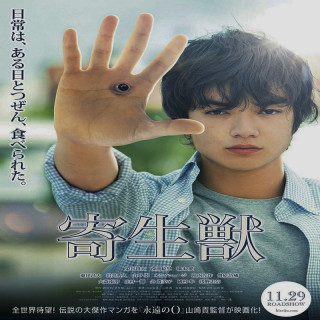 پارازیت  - قسمت اول Parasyte: Part 1