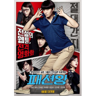 پادشاه مد (فیلم)