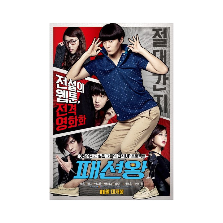 پادشاه مد (فیلم)