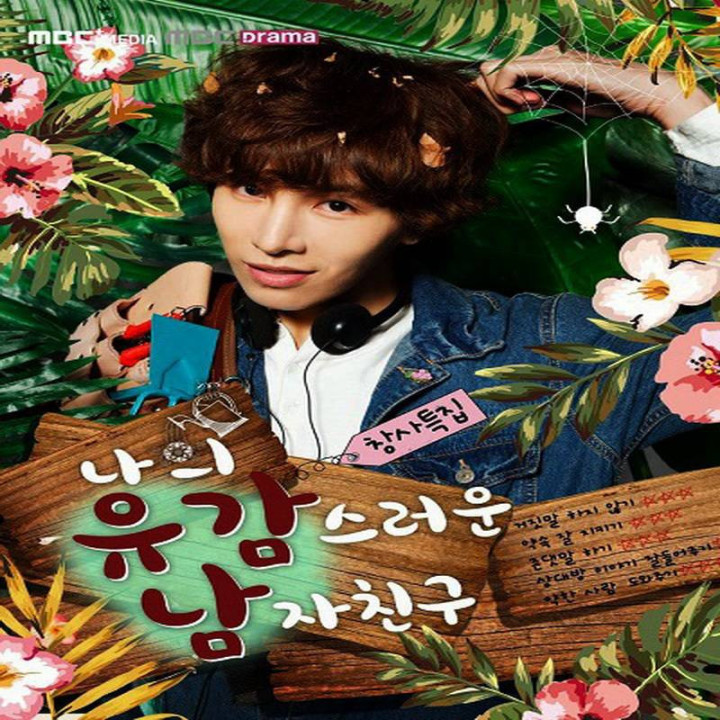 دوست بیچاره من My Unfortunate Boyfriend