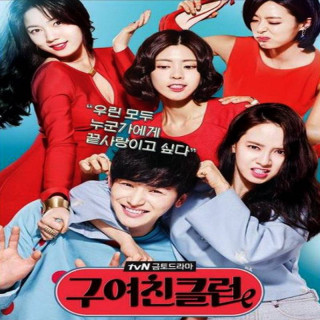 باشگاه دوست دختران گذشته Ex-Girlfriend Club