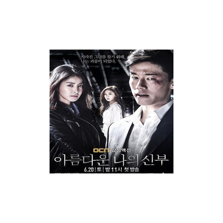 عروس زیبای من My Beautiful Bride