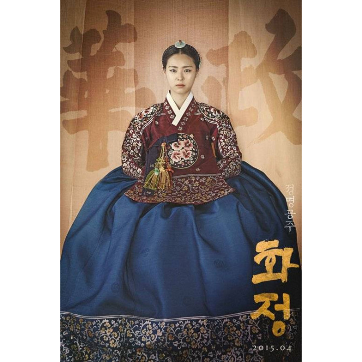 سیاست پرزرق و برق Hwajung