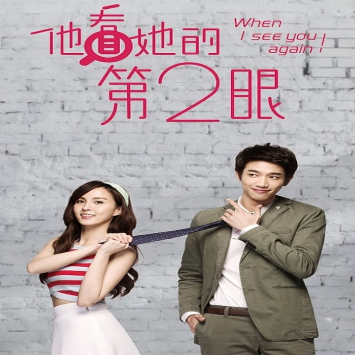 وقتی دوباره دیدمت When I See You Again