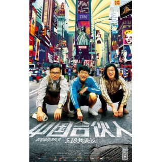 رویاهای آمریکایی در چین American Dreams in China