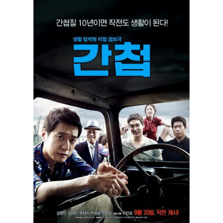 جاسوسان (فیلم)