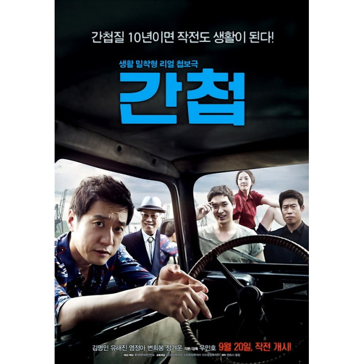 جاسوسان (فیلم)